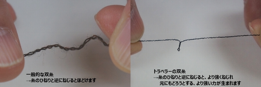糸の違い