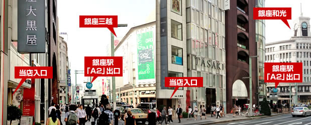 銀座店説明