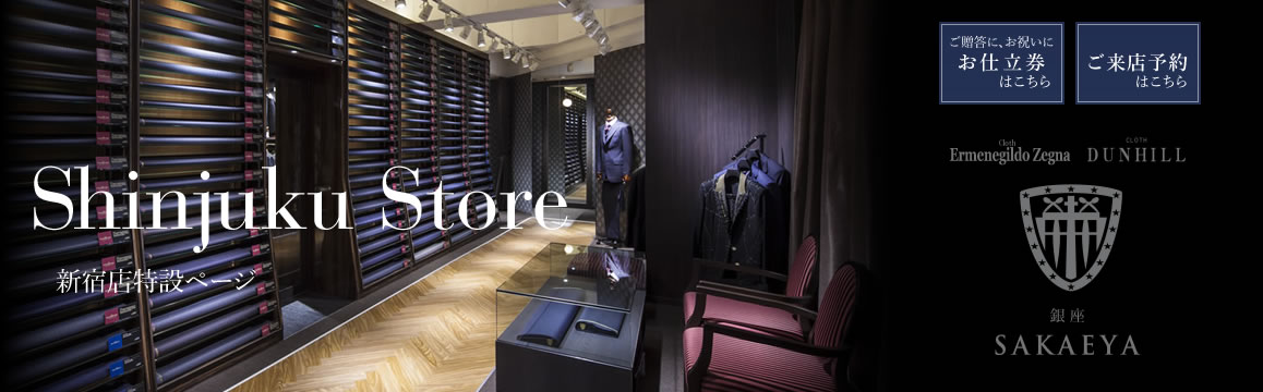 新宿店特設ページ