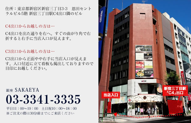 住所：東京都新宿区新宿三丁目3-3 恩田セントラルビル5階