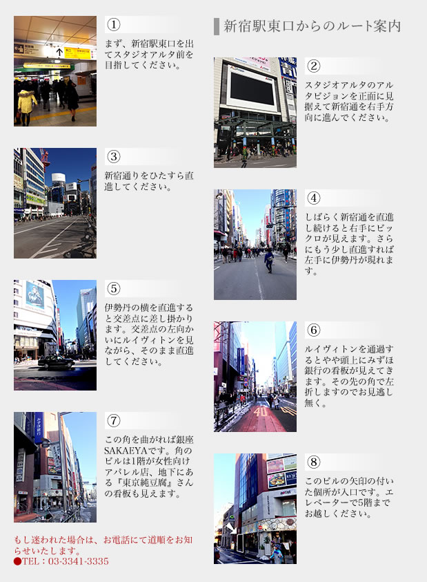 新宿駅東口からのルート案内