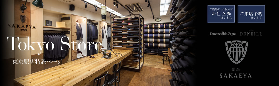 東京駅店特設ページ