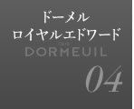 ドーメル ロイヤルエドワード ラインモデル
