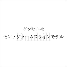 セントジェームスラインモデル