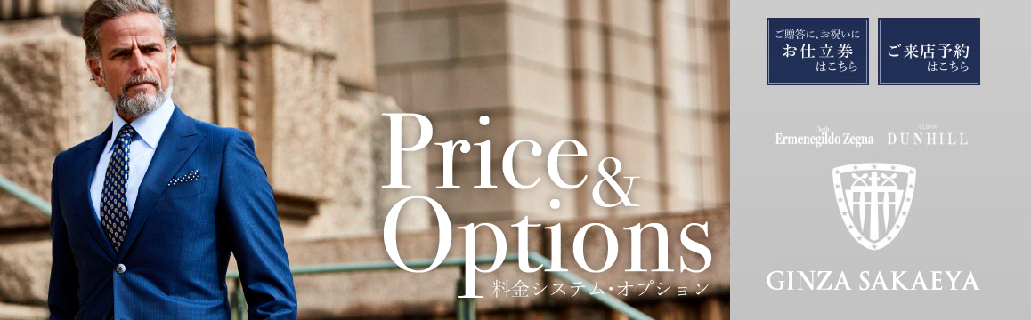 Price＆Options料金システム・オプション