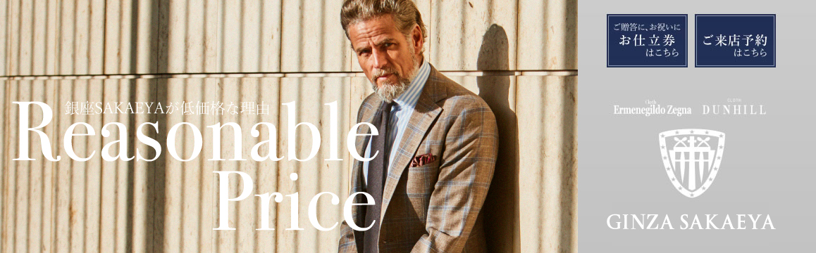 銀座SAKAEYAが低価格な理由
