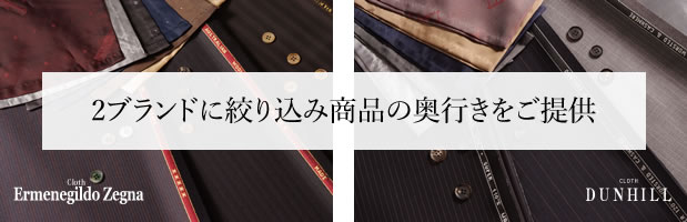 2ブランドに絞り込み商品の奥行きをご提供