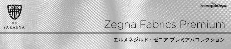 ゼニアプレミアム