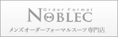 ゼニアオーダーフォーマルスーツ専門店 Noblec