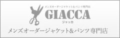 メンズオーダージャケット＆パンツ専門店 GIACCA