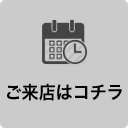 料金・オプション