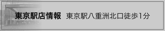 SAKAEYA 東京駅店