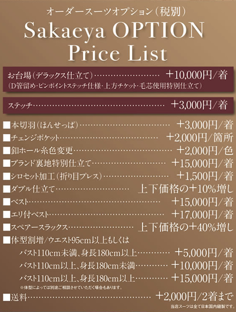 オーダースーツオプション（税込）