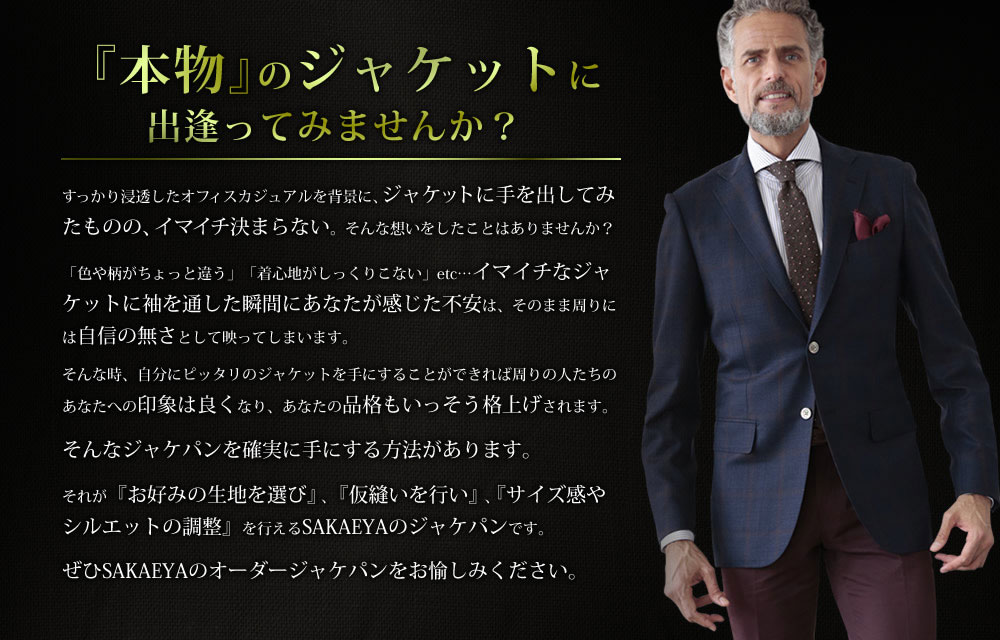 『本物』のジャケットに出逢ってみませんか？