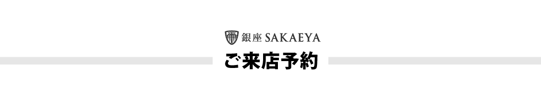 ご来店予約フォーム