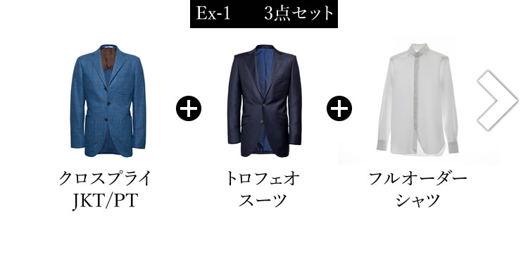 Ex-1 3点セット