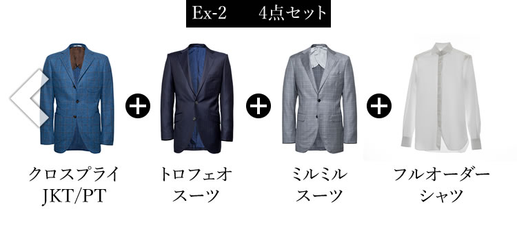 Ex-2 4点セット