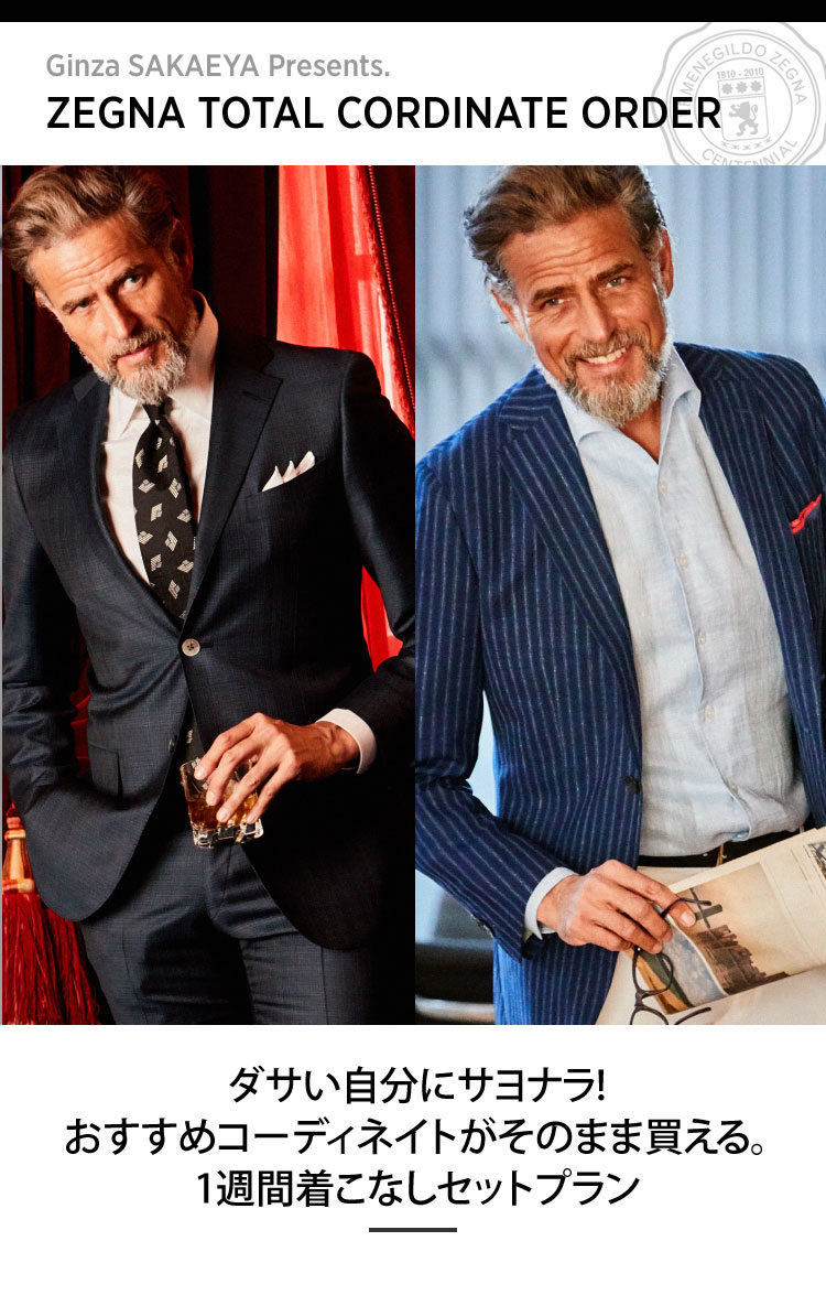 もう迷わなくていい！銀座SAKAEYAおすすめコーディネートがそのまま買える。