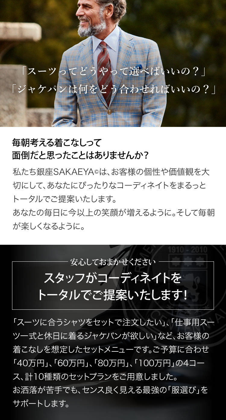 スーツってどうやって選べばいいの…？ジャケパンは何をどう合わせればいいの…？