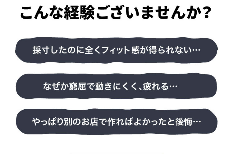 こんな経験ございませんか？