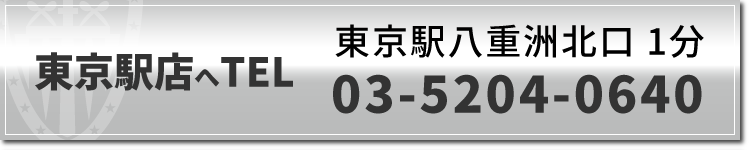 東京駅店
