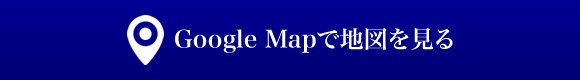 地図はこちら